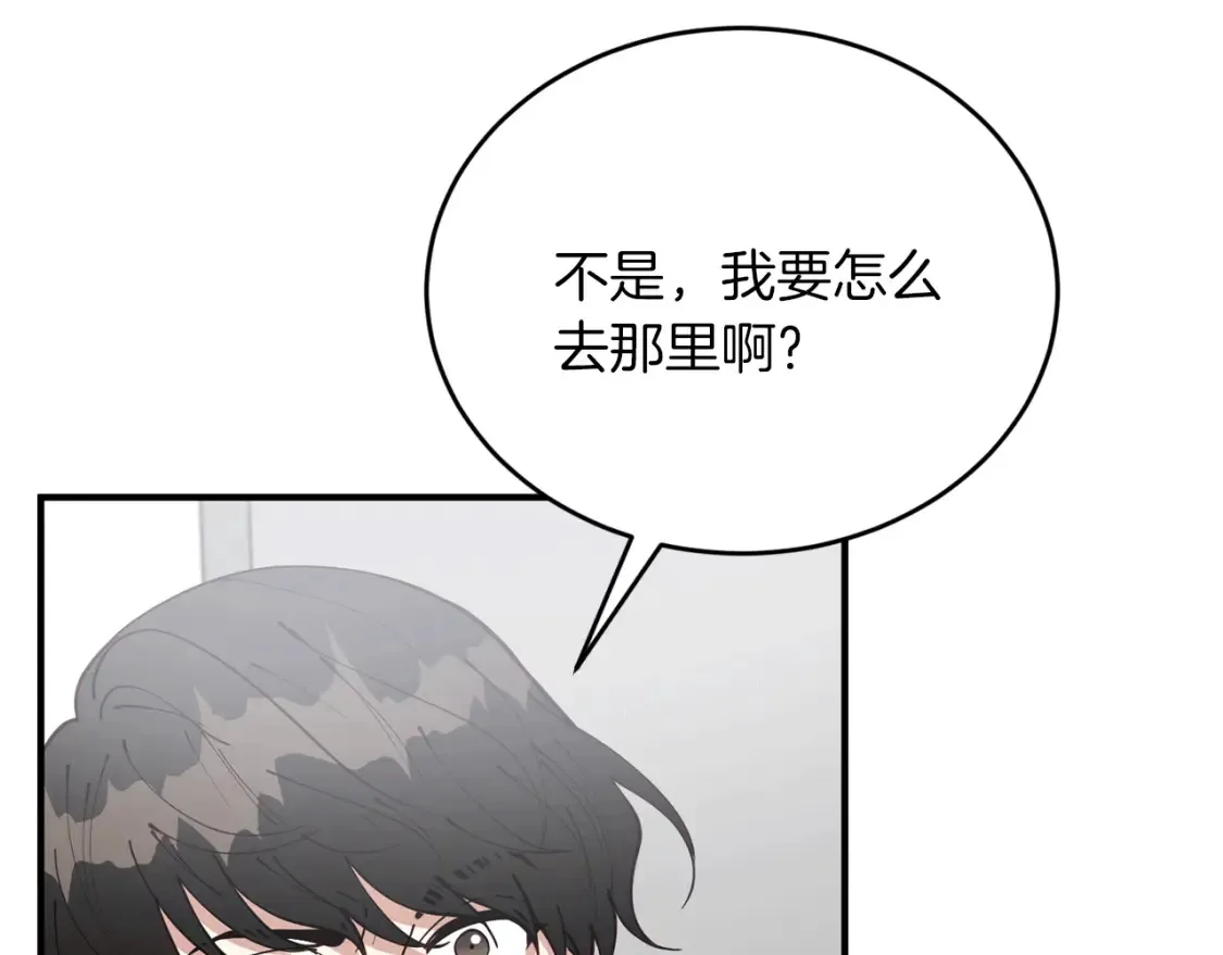 第45话 危险！不要去 第172页