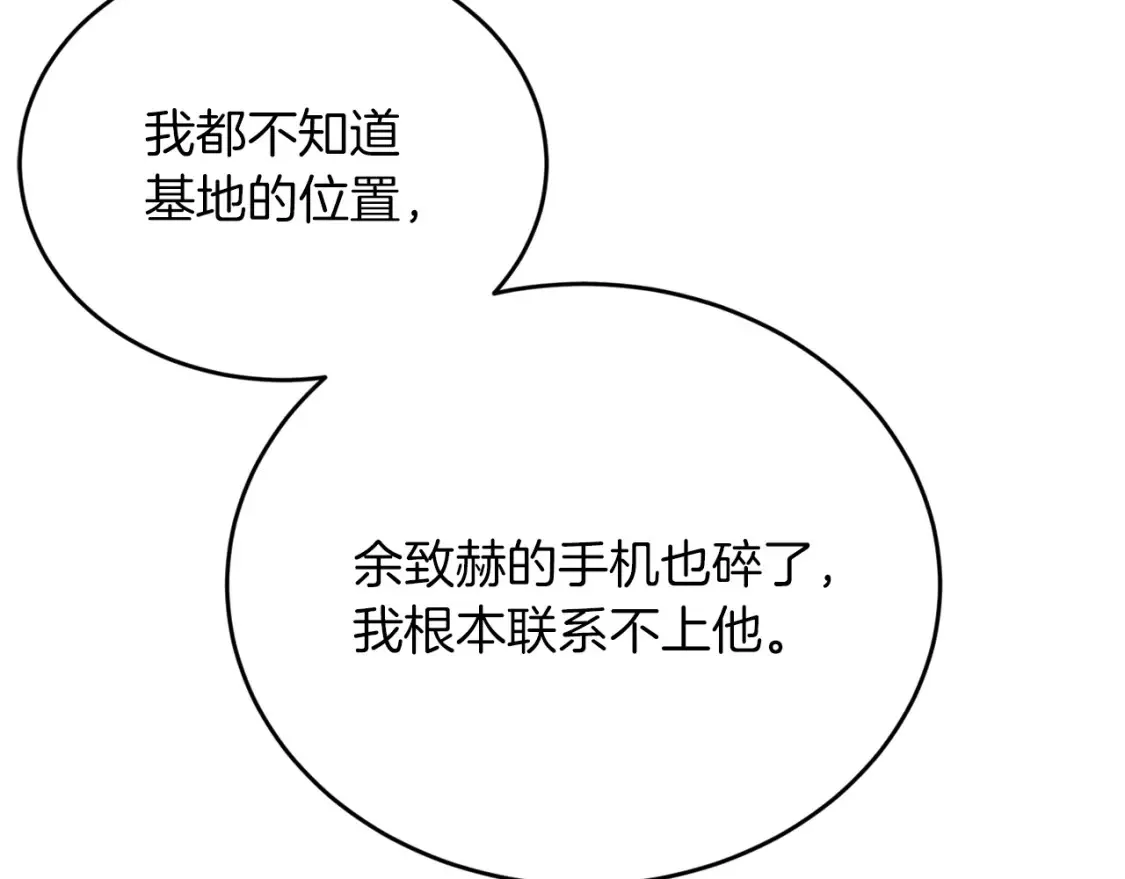 第45话 危险！不要去 第174页
