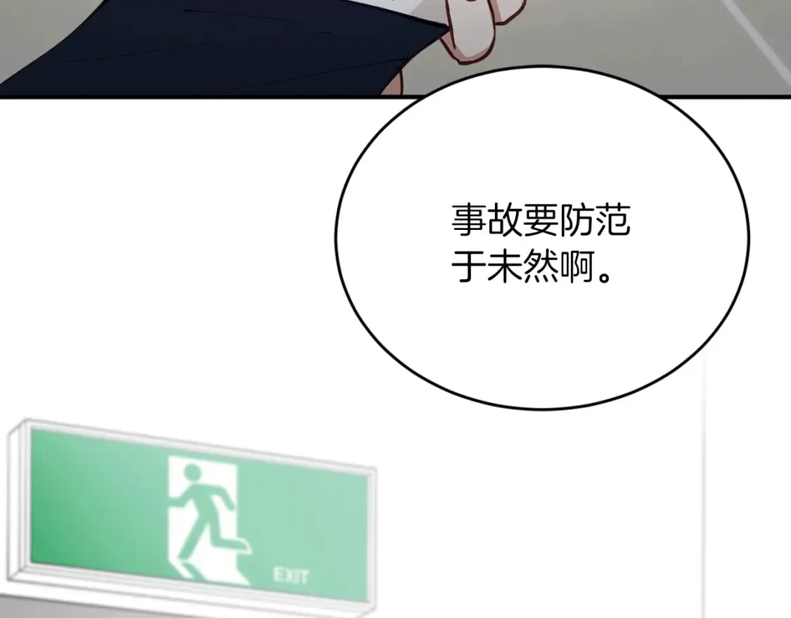 第45话 危险！不要去 第184页