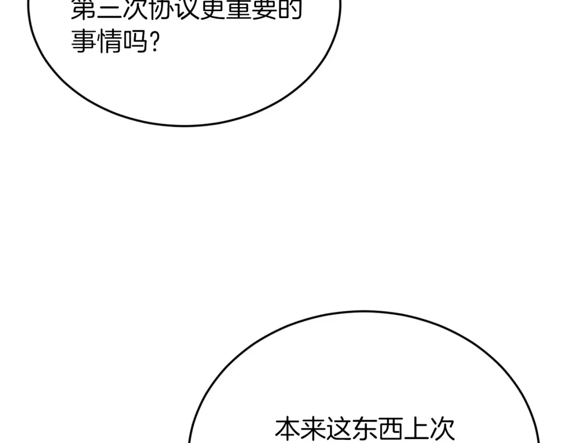 第58话 墙倒！病毒扩散 第33页
