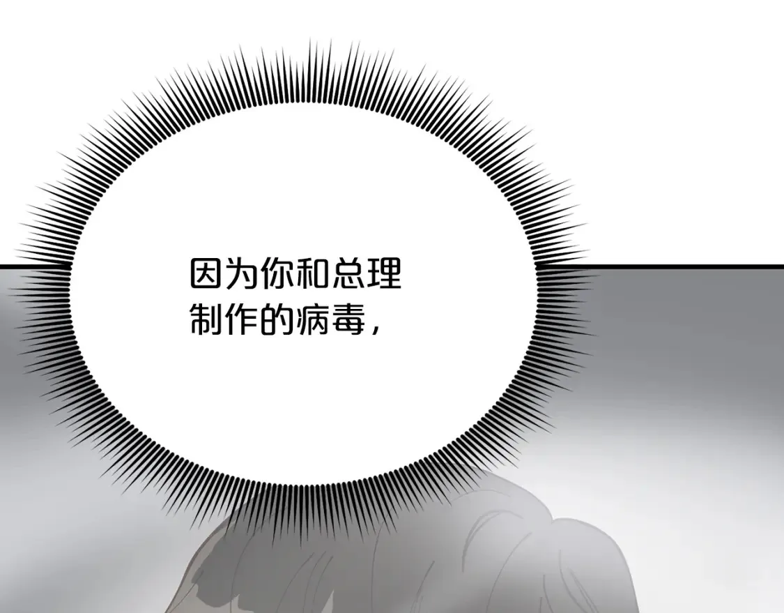 第58话 墙倒！病毒扩散 第42页