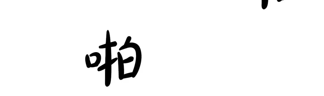 第58话 墙倒！病毒扩散 第56页