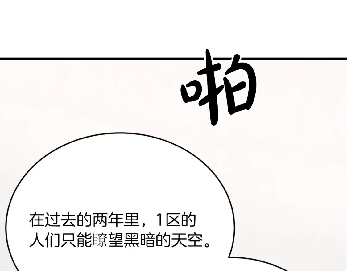 第58话 墙倒！病毒扩散 第57页