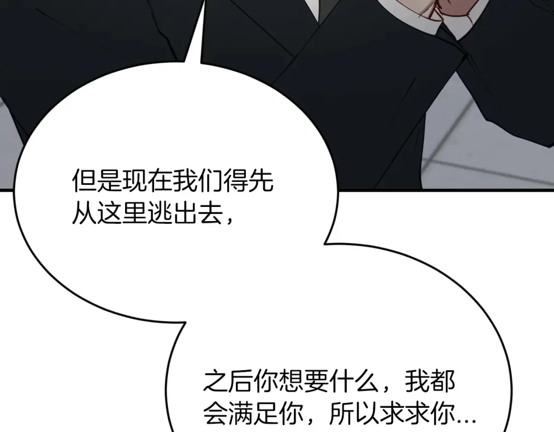 第58话 墙倒！病毒扩散 第143页