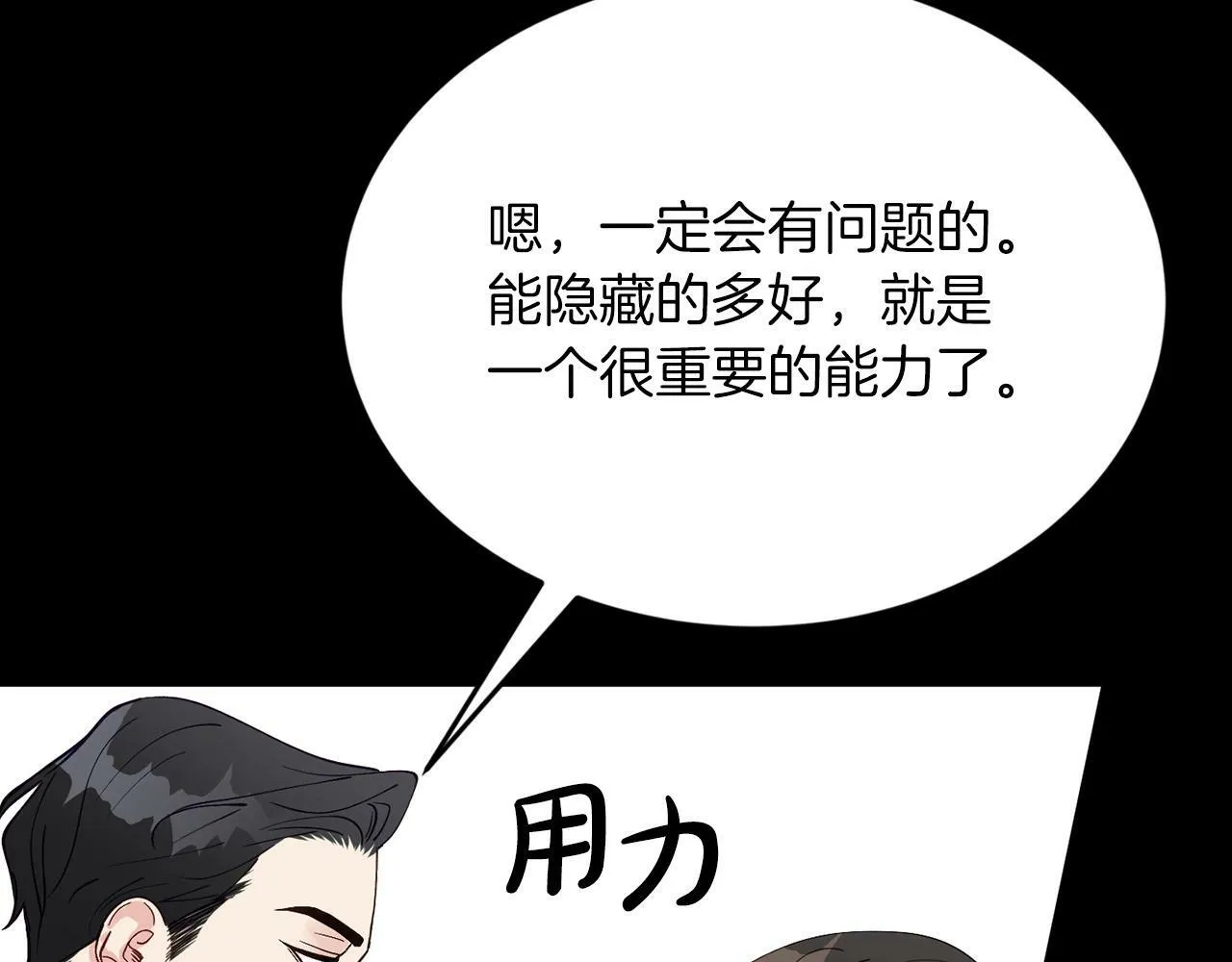 第15话 是荣耀也是利用 第6页