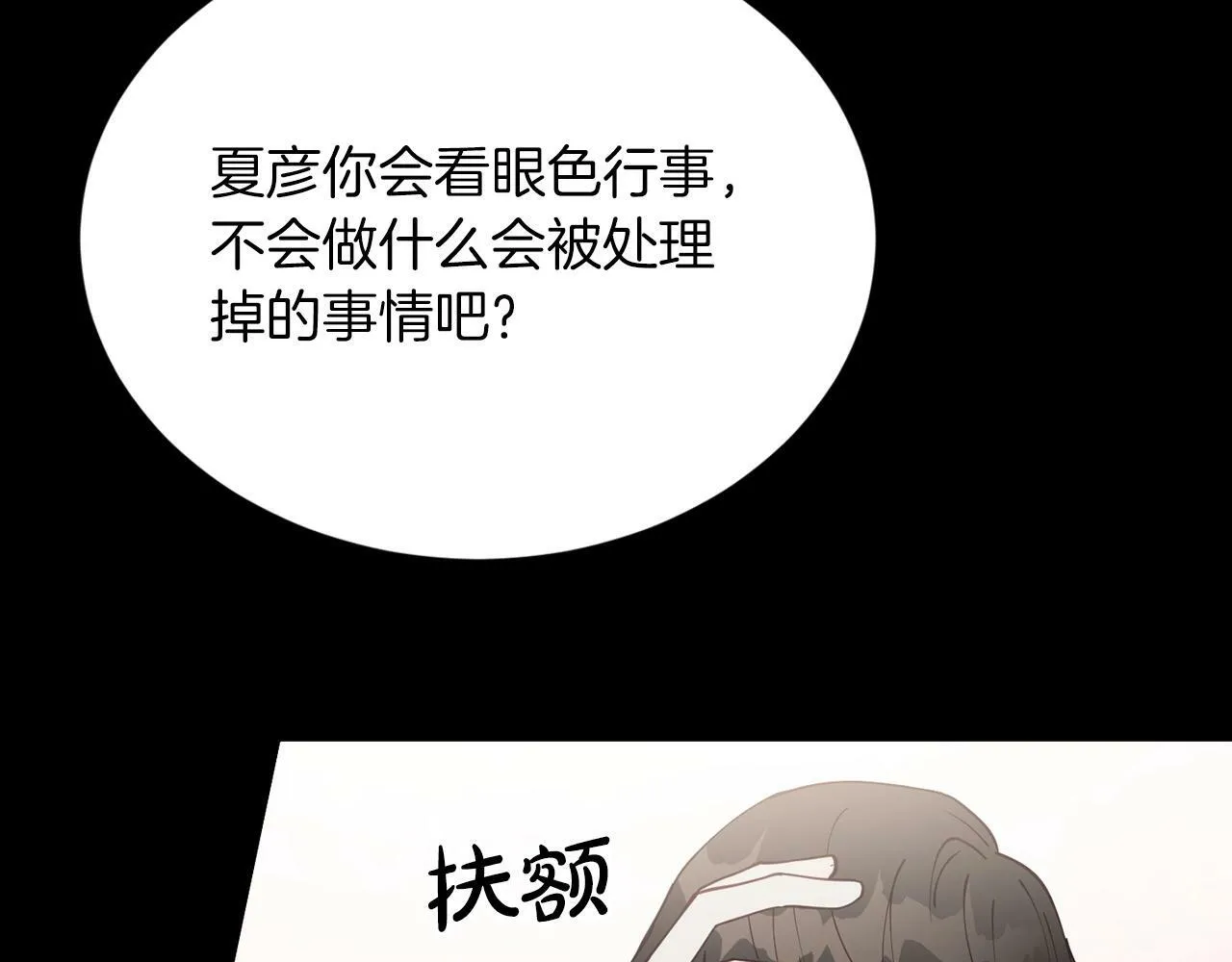 第15话 是荣耀也是利用 第8页