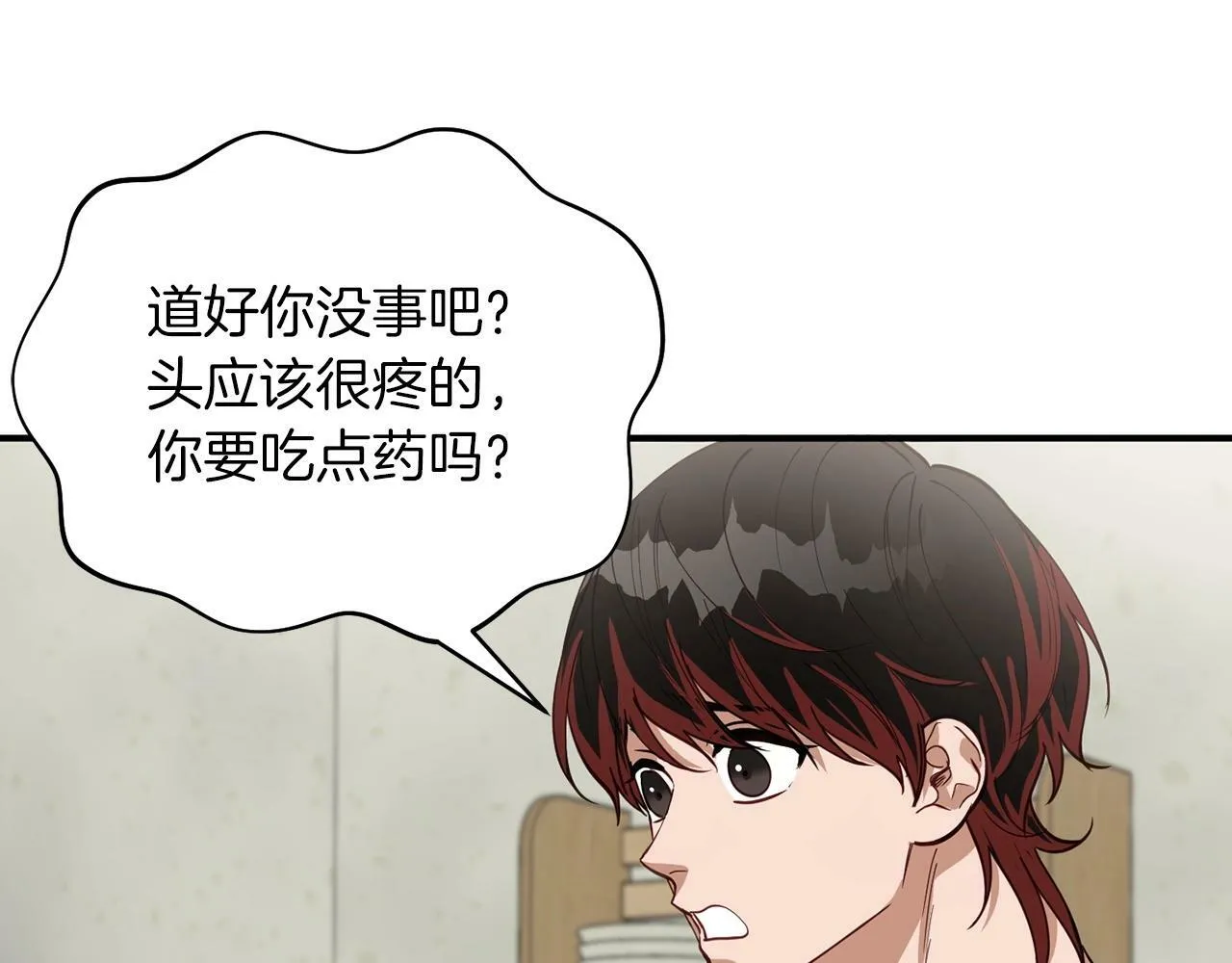 第15话 是荣耀也是利用 第23页