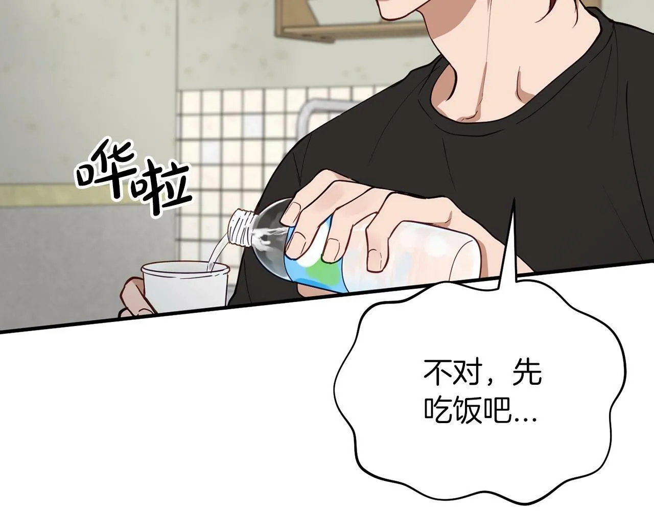 第15话 是荣耀也是利用 第24页