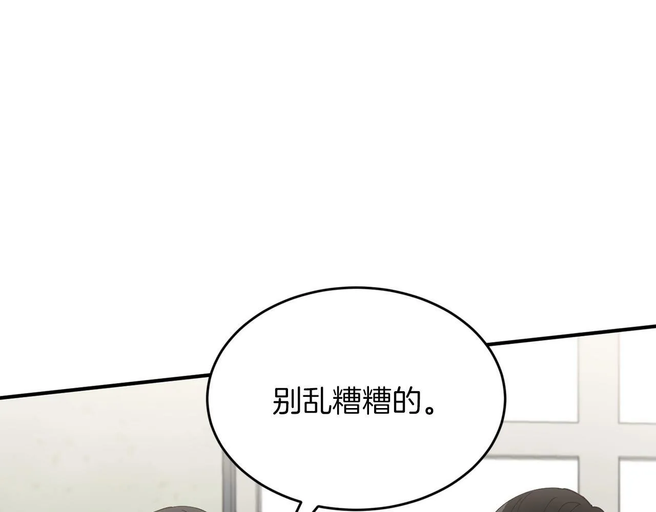 第15话 是荣耀也是利用 第25页