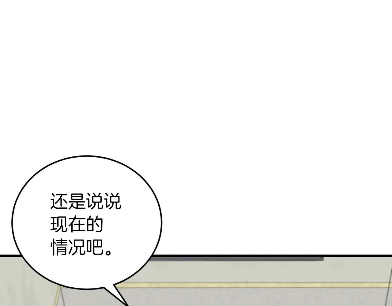 第15话 是荣耀也是利用 第28页