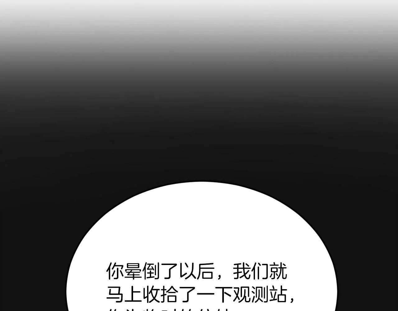 第15话 是荣耀也是利用 第30页