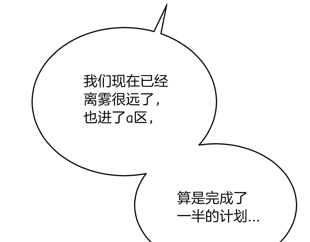 第15话 是荣耀也是利用 第42页