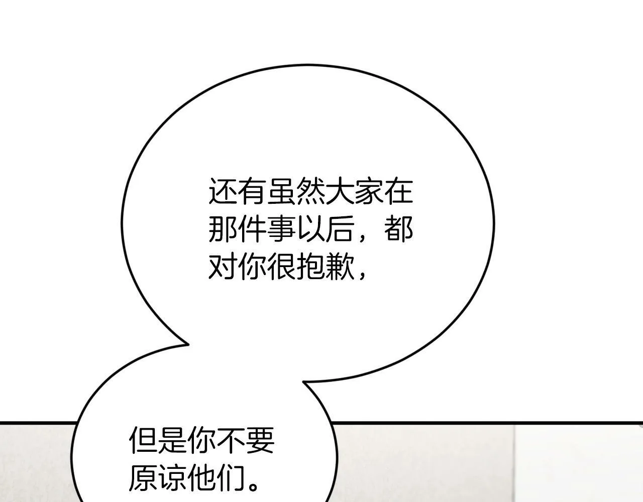 第15话 是荣耀也是利用 第44页