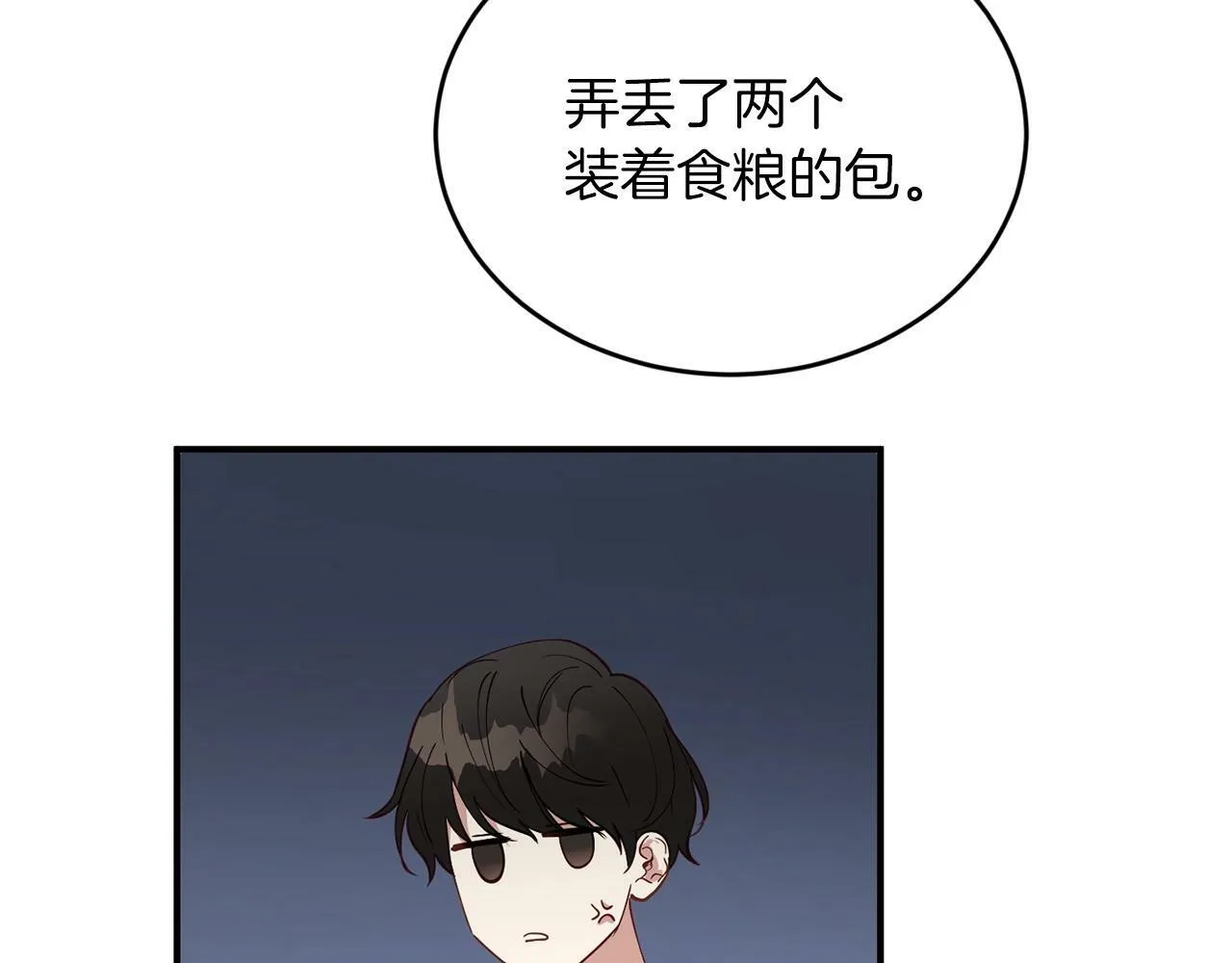 第15话 是荣耀也是利用 第52页