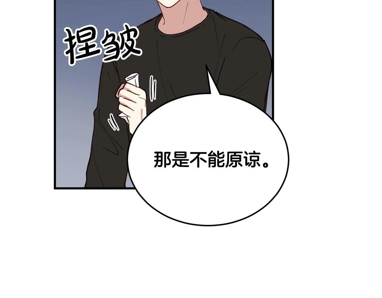 第15话 是荣耀也是利用 第53页