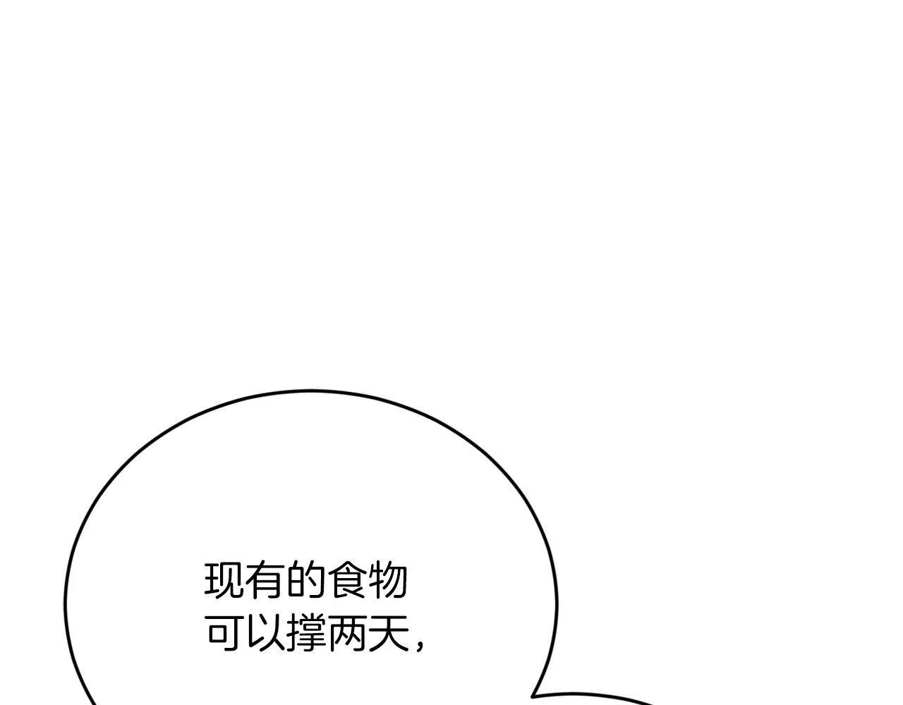 第15话 是荣耀也是利用 第54页