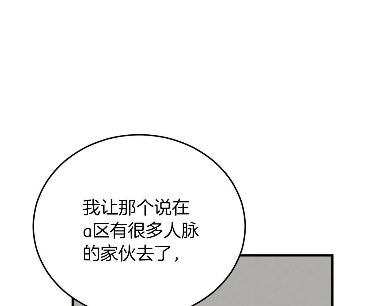 第15话 是荣耀也是利用 第56页