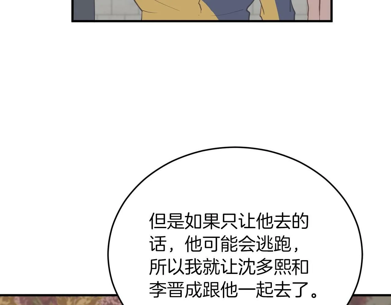 第15话 是荣耀也是利用 第58页