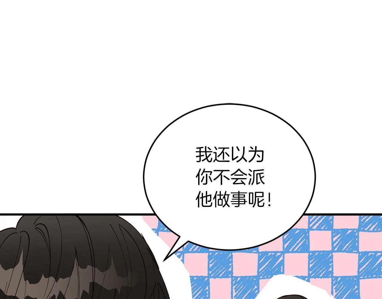 第15话 是荣耀也是利用 第61页