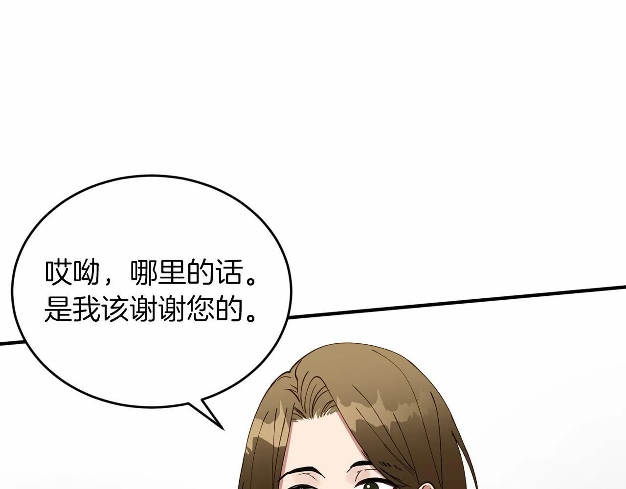第15话 是荣耀也是利用 第73页