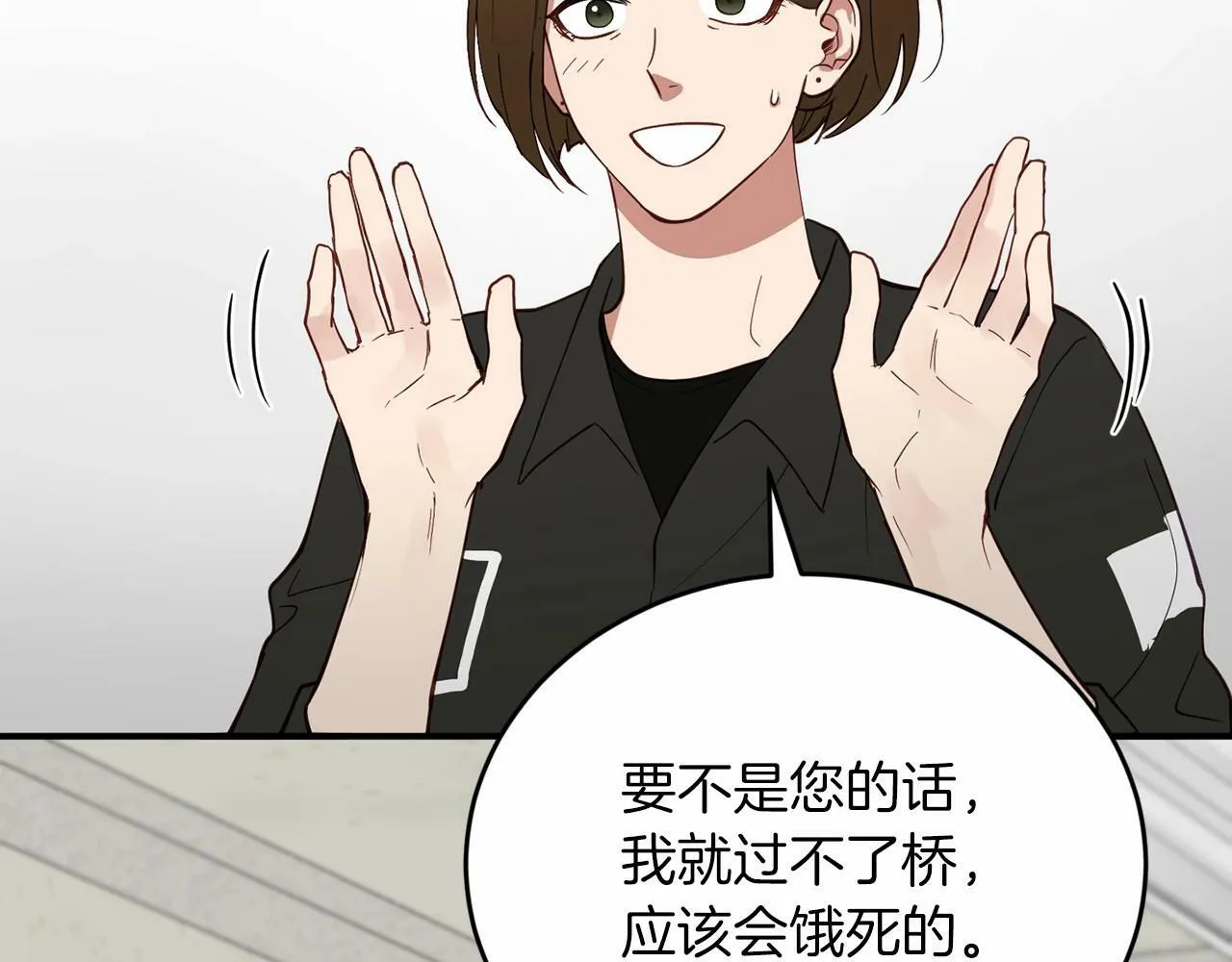 第15话 是荣耀也是利用 第74页
