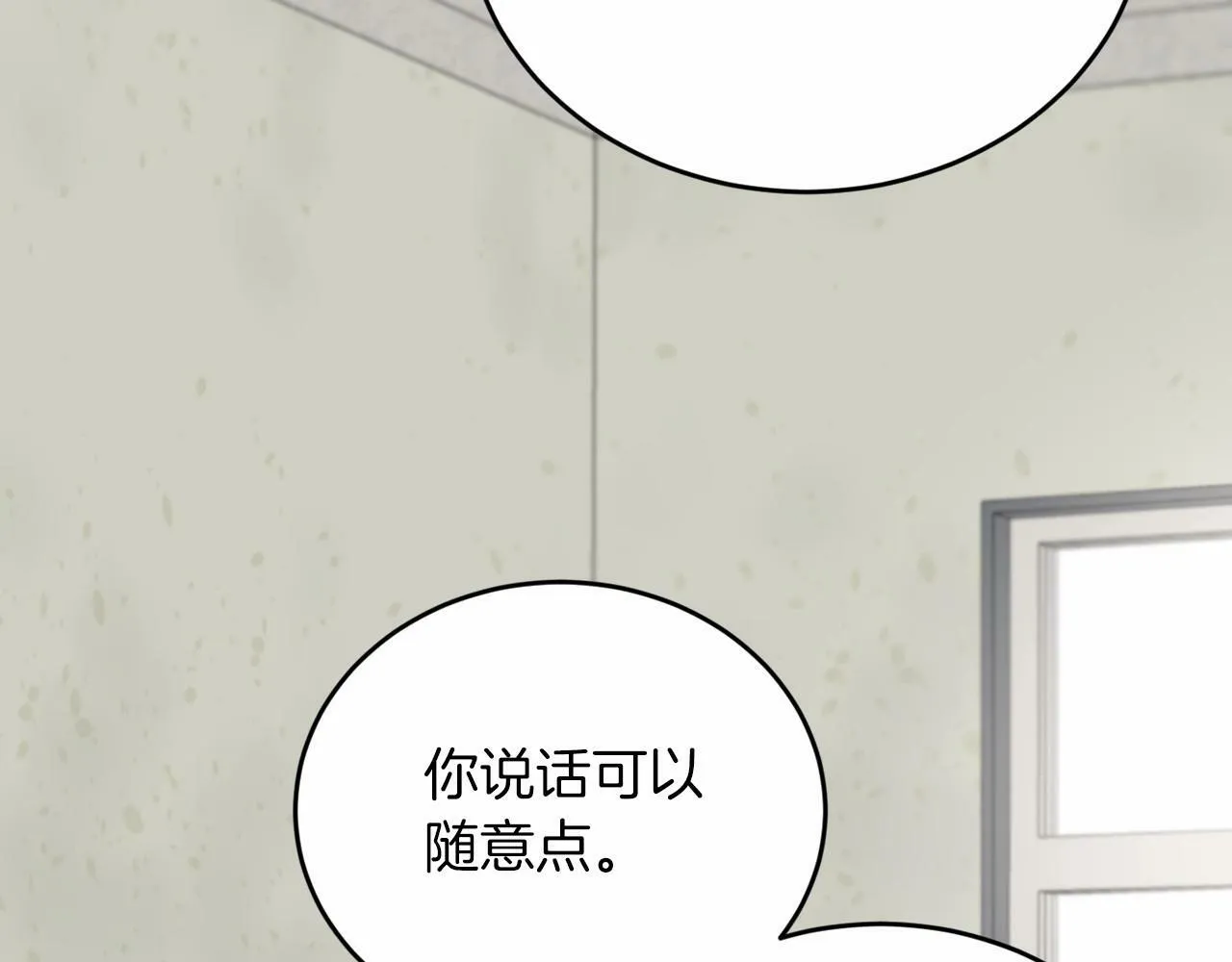 第15话 是荣耀也是利用 第75页