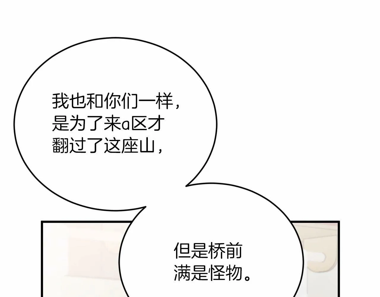第15话 是荣耀也是利用 第78页