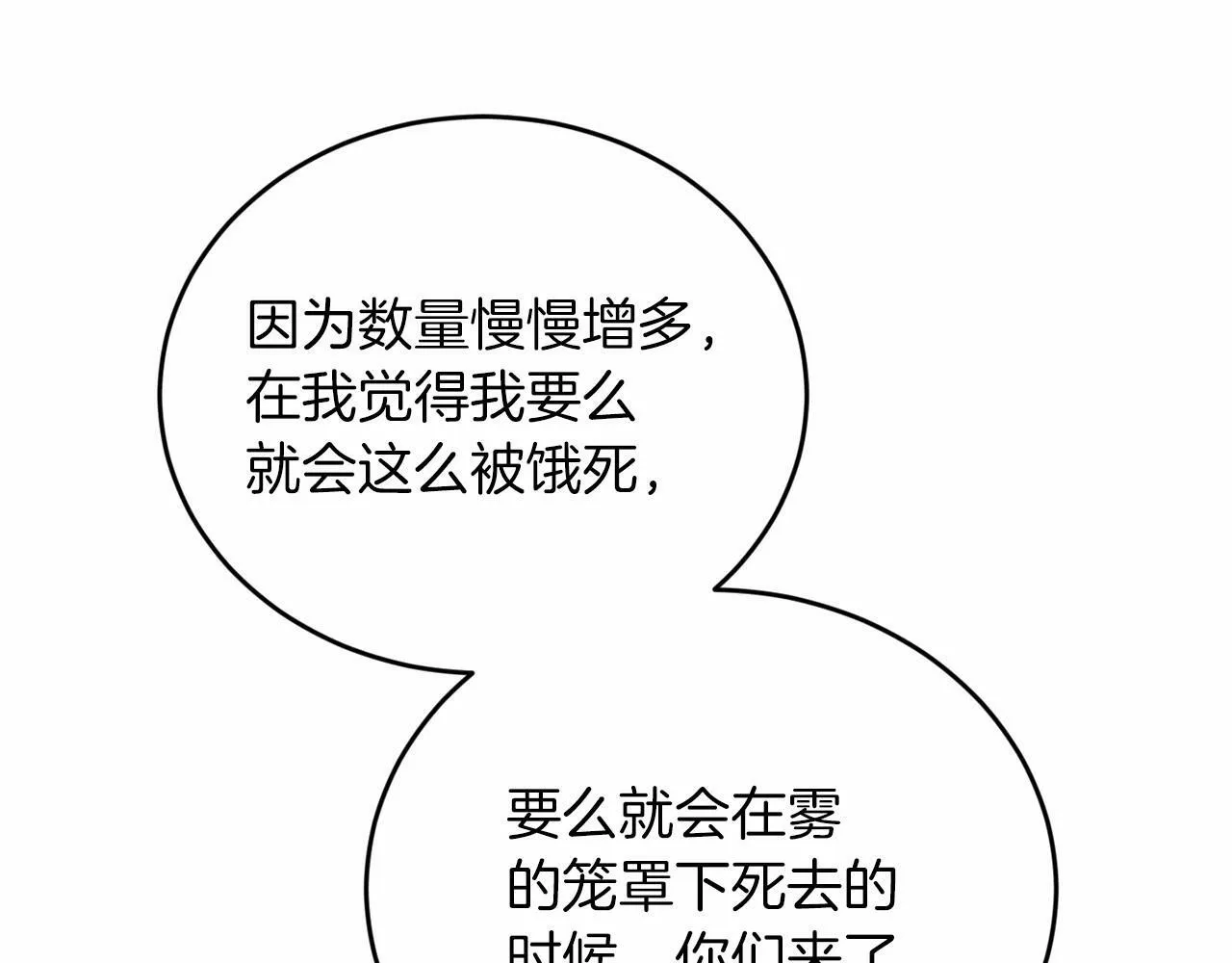 第15话 是荣耀也是利用 第81页