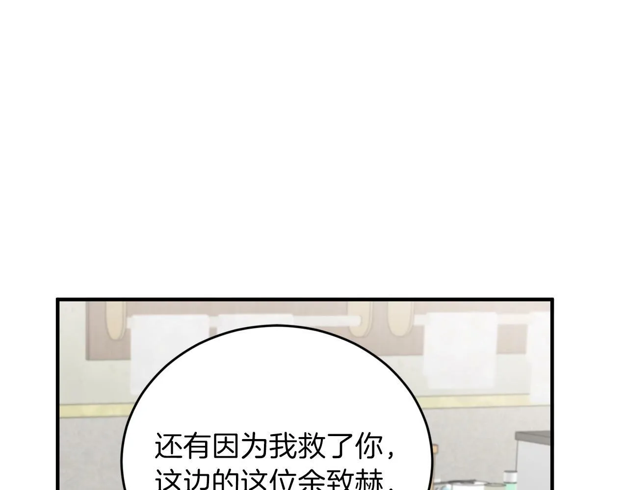 第15话 是荣耀也是利用 第84页