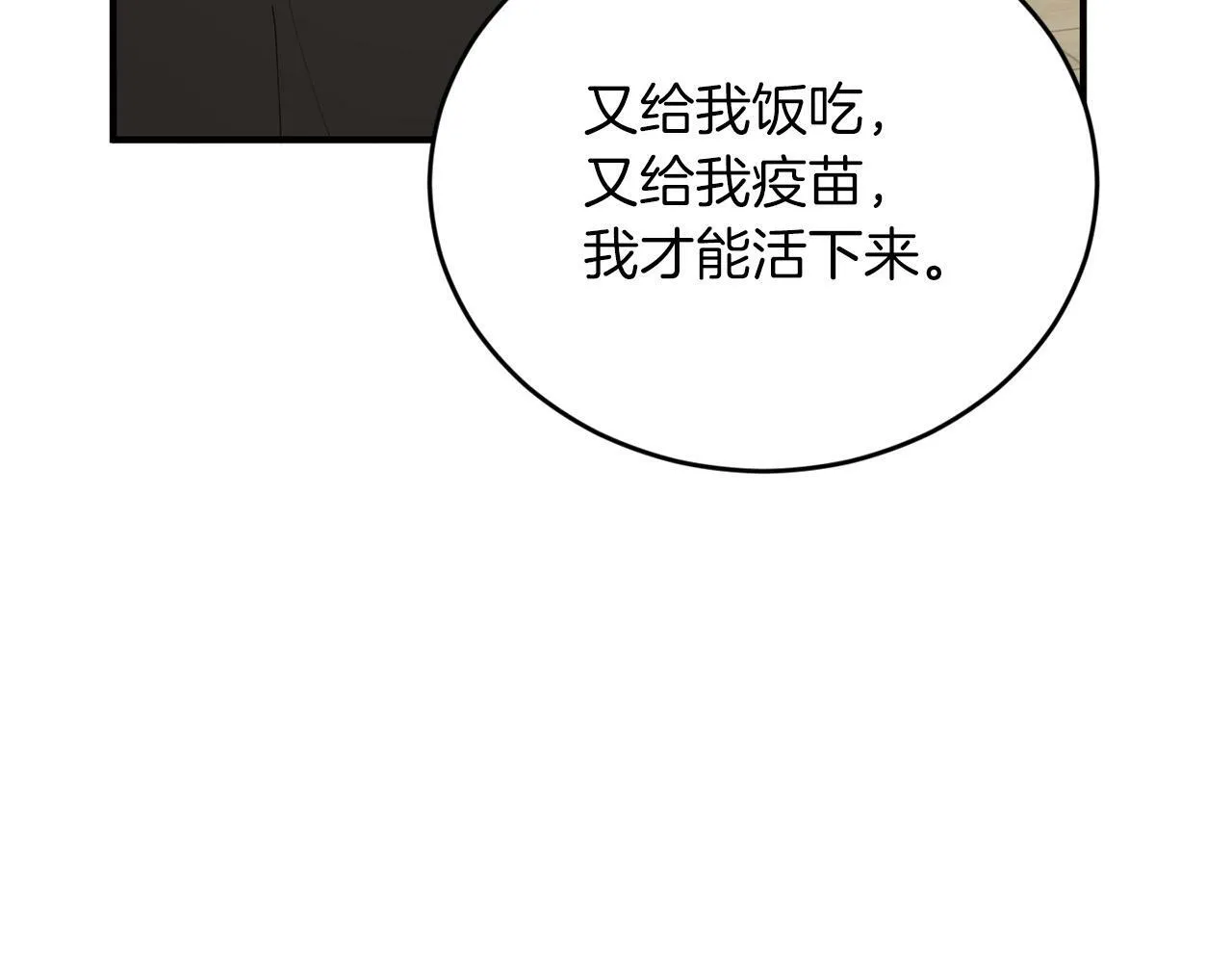 第15话 是荣耀也是利用 第86页
