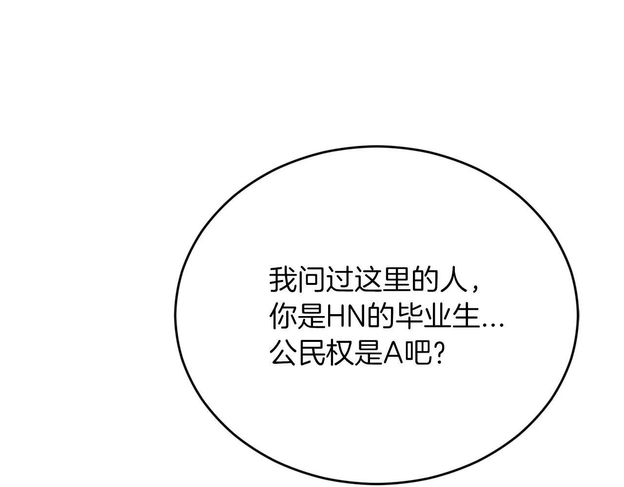 第15话 是荣耀也是利用 第89页