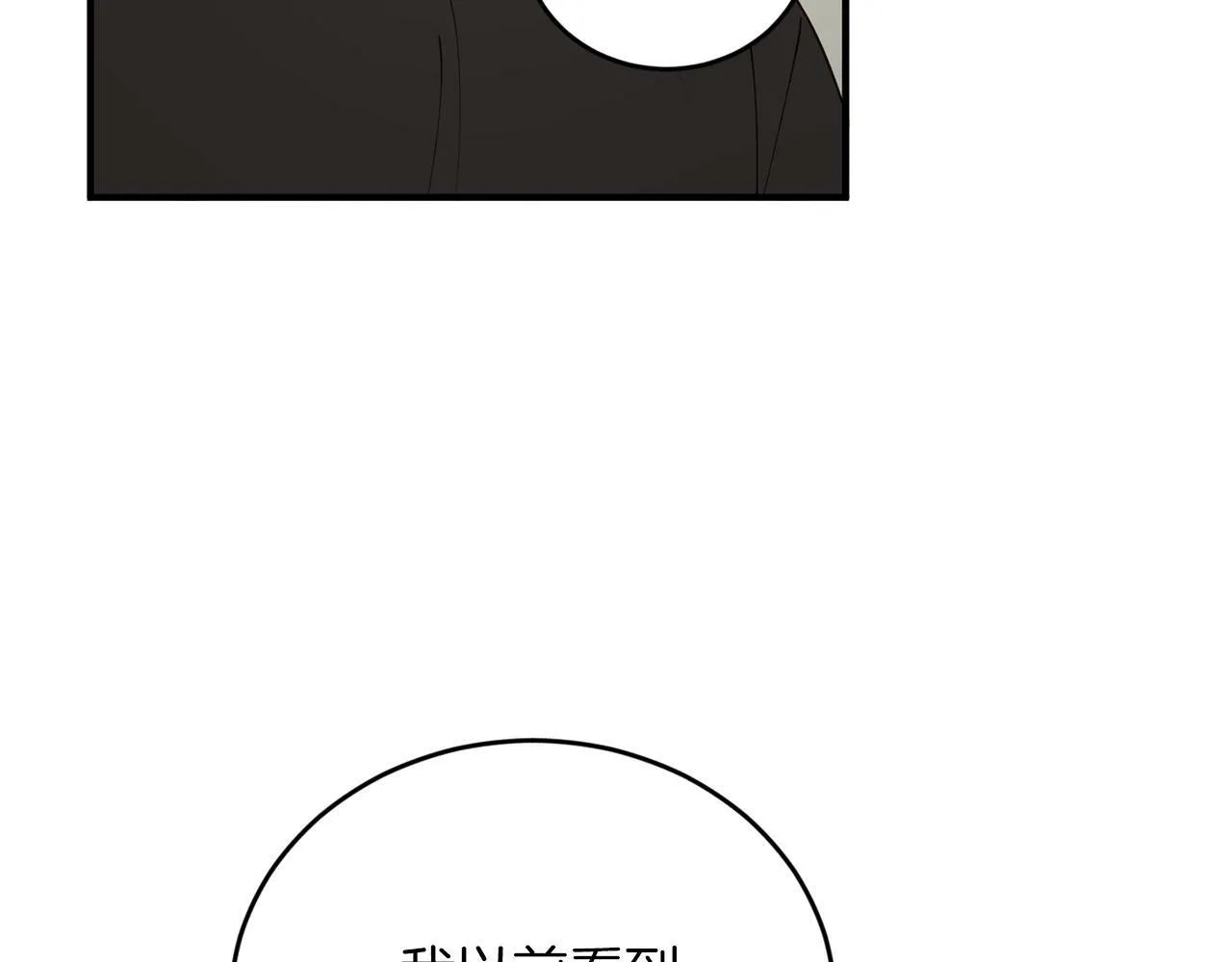 第15话 是荣耀也是利用 第91页