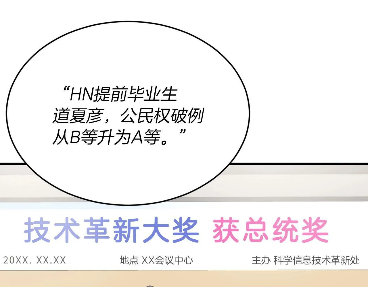 第15话 是荣耀也是利用 第94页