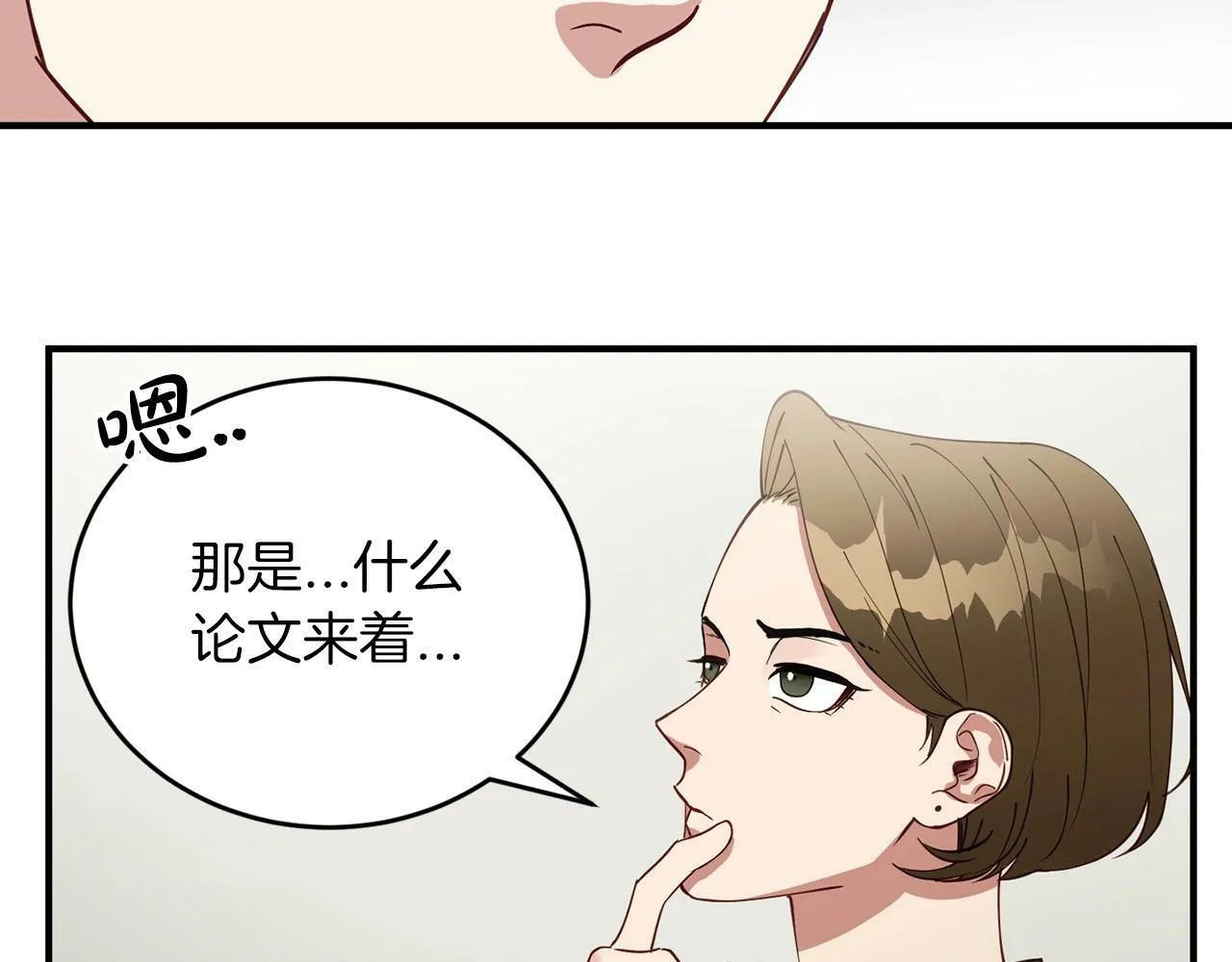 第15话 是荣耀也是利用 第97页