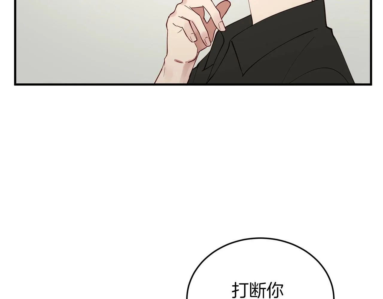 第15话 是荣耀也是利用 第98页