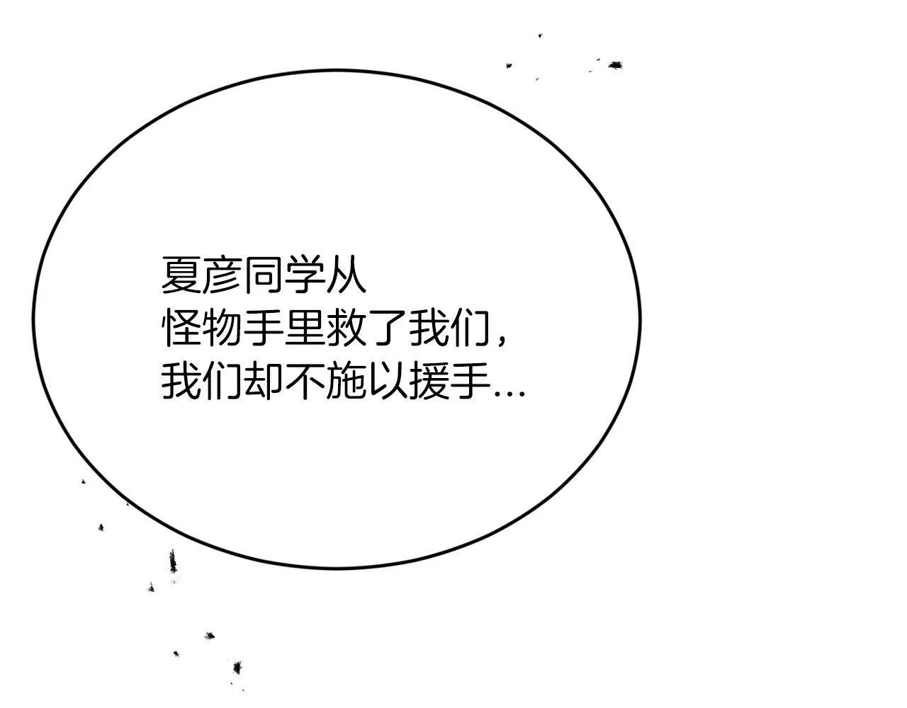 第15话 是荣耀也是利用 第118页