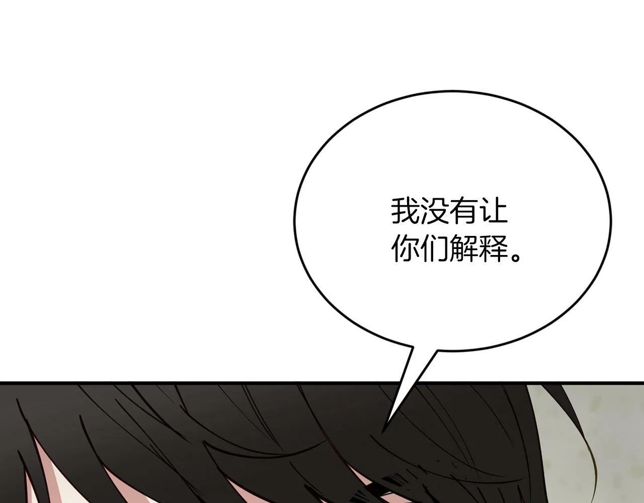第15话 是荣耀也是利用 第133页