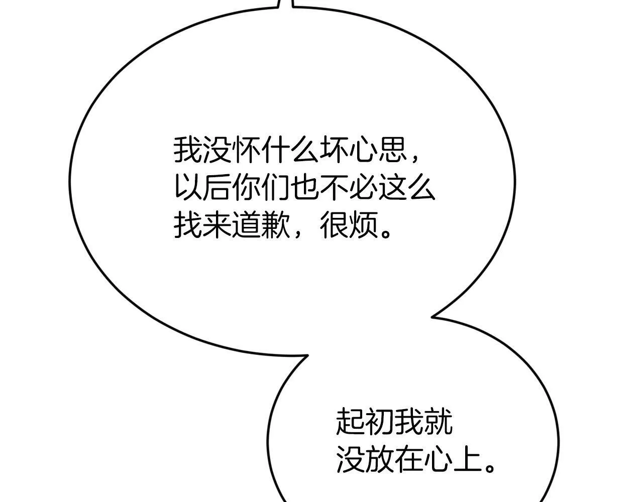 第15话 是荣耀也是利用 第138页
