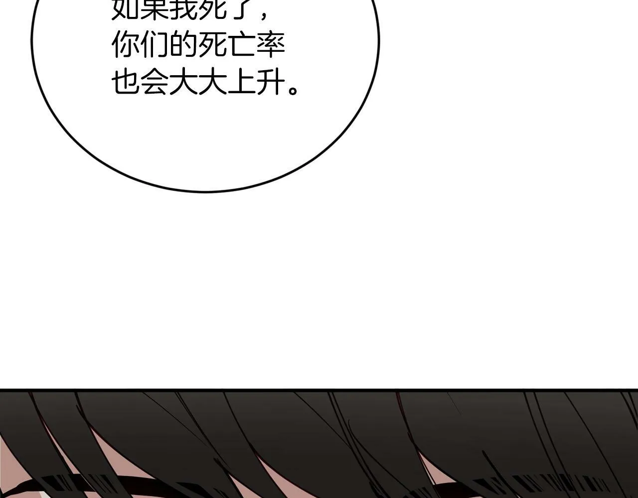 第15话 是荣耀也是利用 第142页