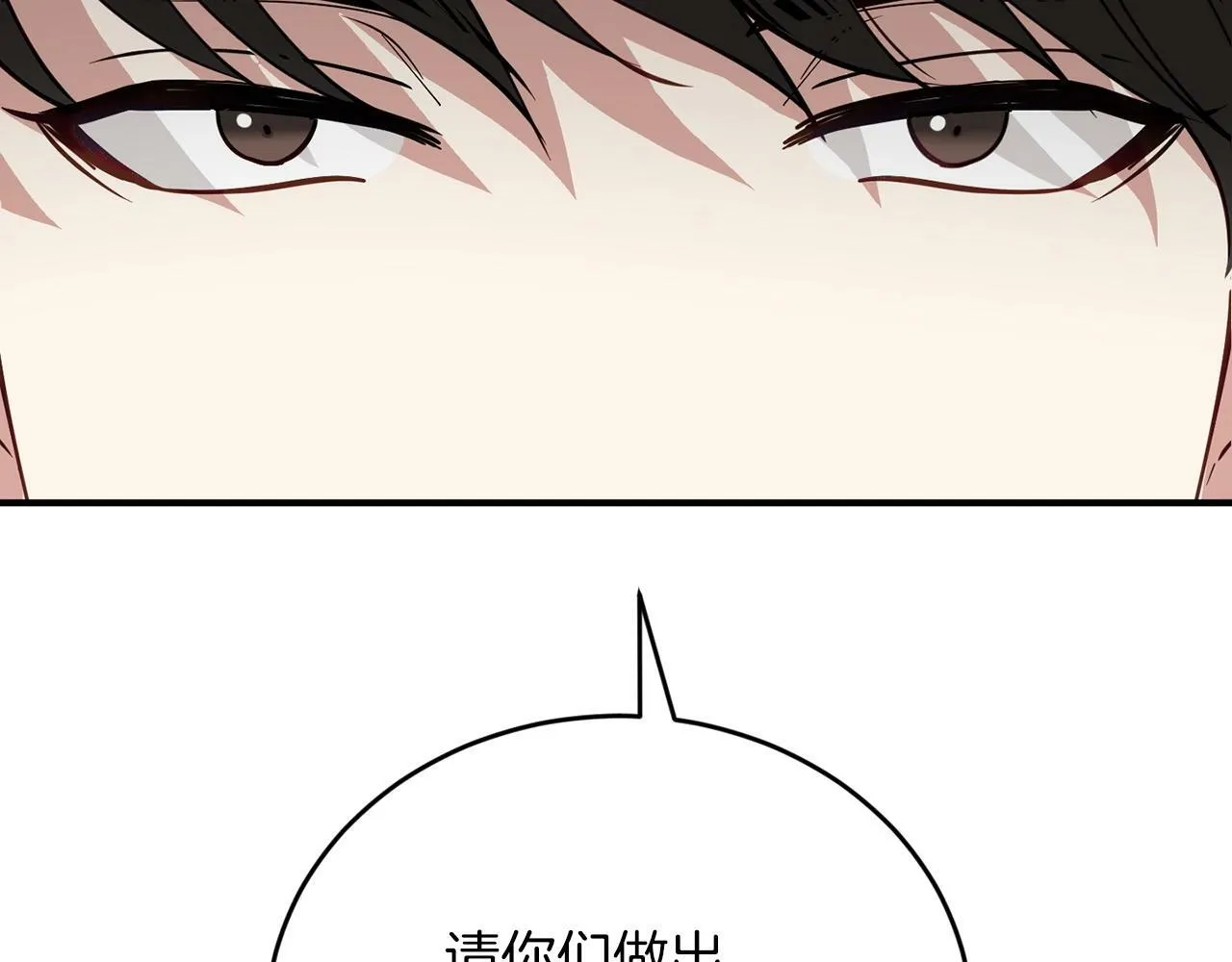 第15话 是荣耀也是利用 第143页