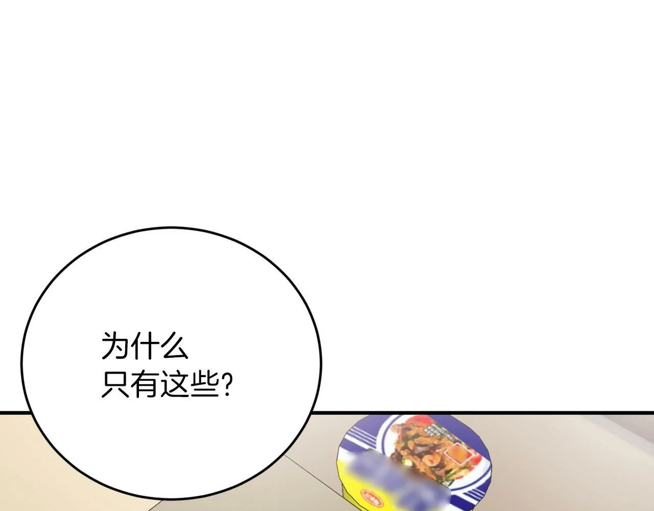 第15话 是荣耀也是利用 第151页