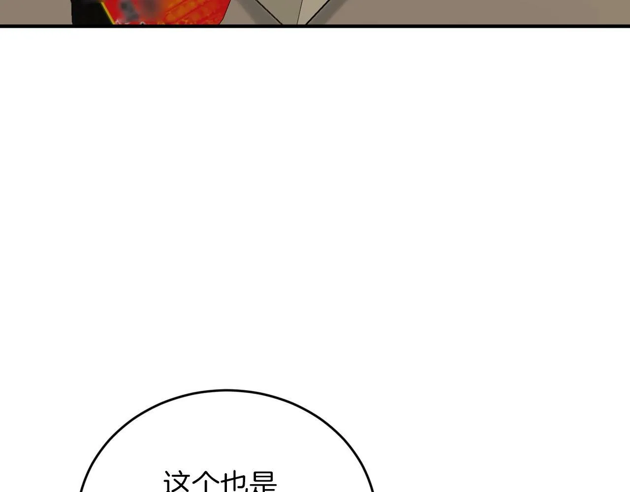 第15话 是荣耀也是利用 第153页
