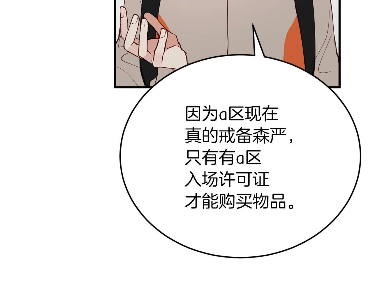 第15话 是荣耀也是利用 第155页
