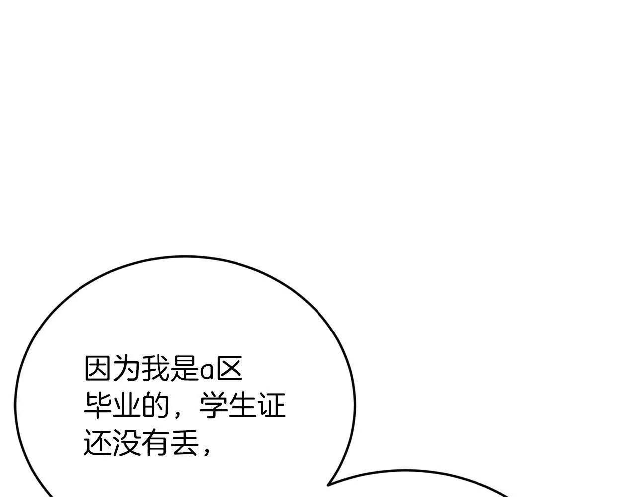 第15话 是荣耀也是利用 第156页
