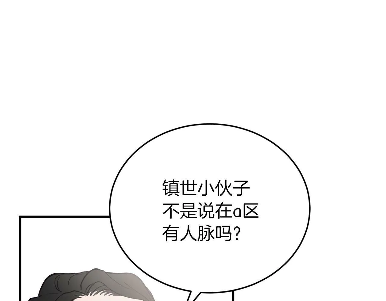 第15话 是荣耀也是利用 第160页