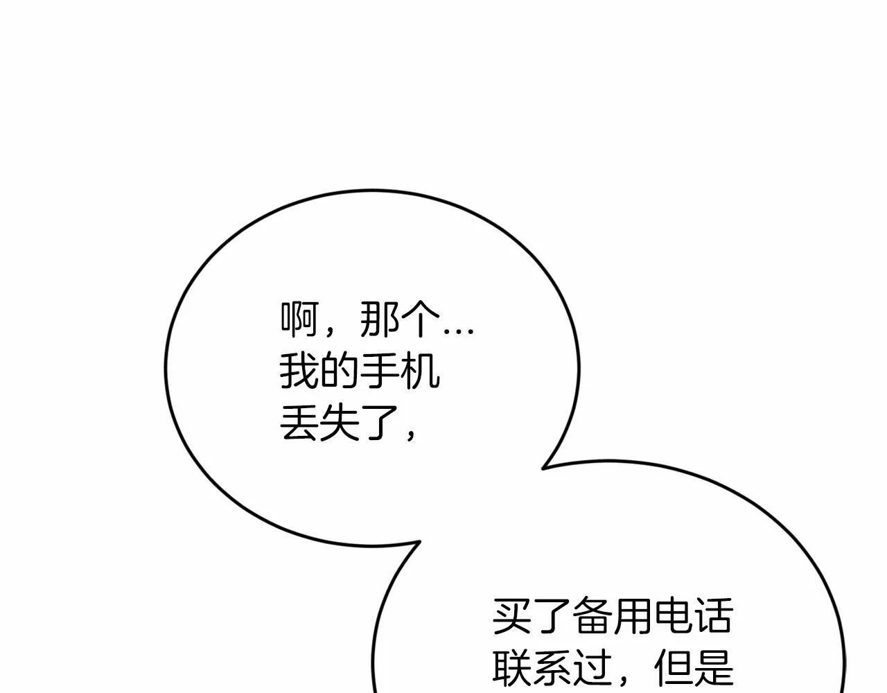 第15话 是荣耀也是利用 第165页