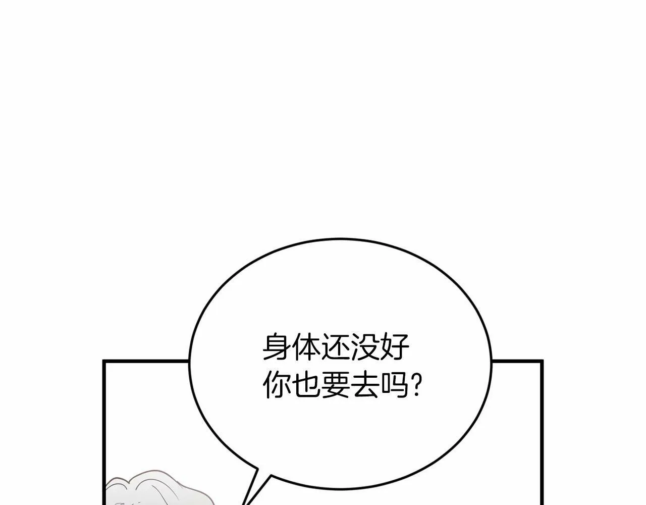 第15话 是荣耀也是利用 第170页