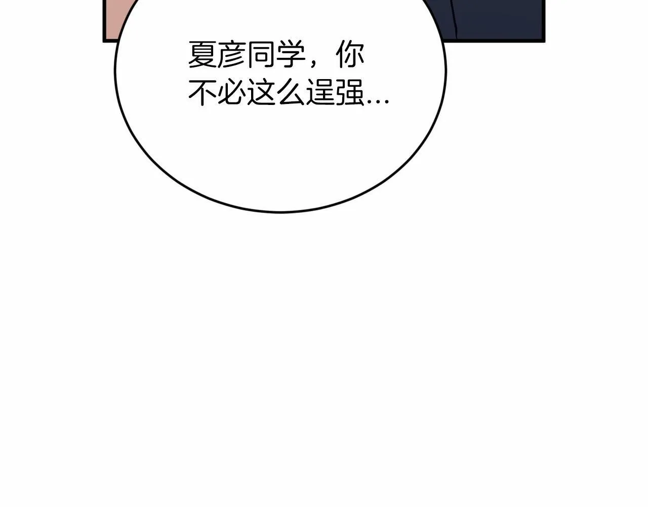 第15话 是荣耀也是利用 第172页