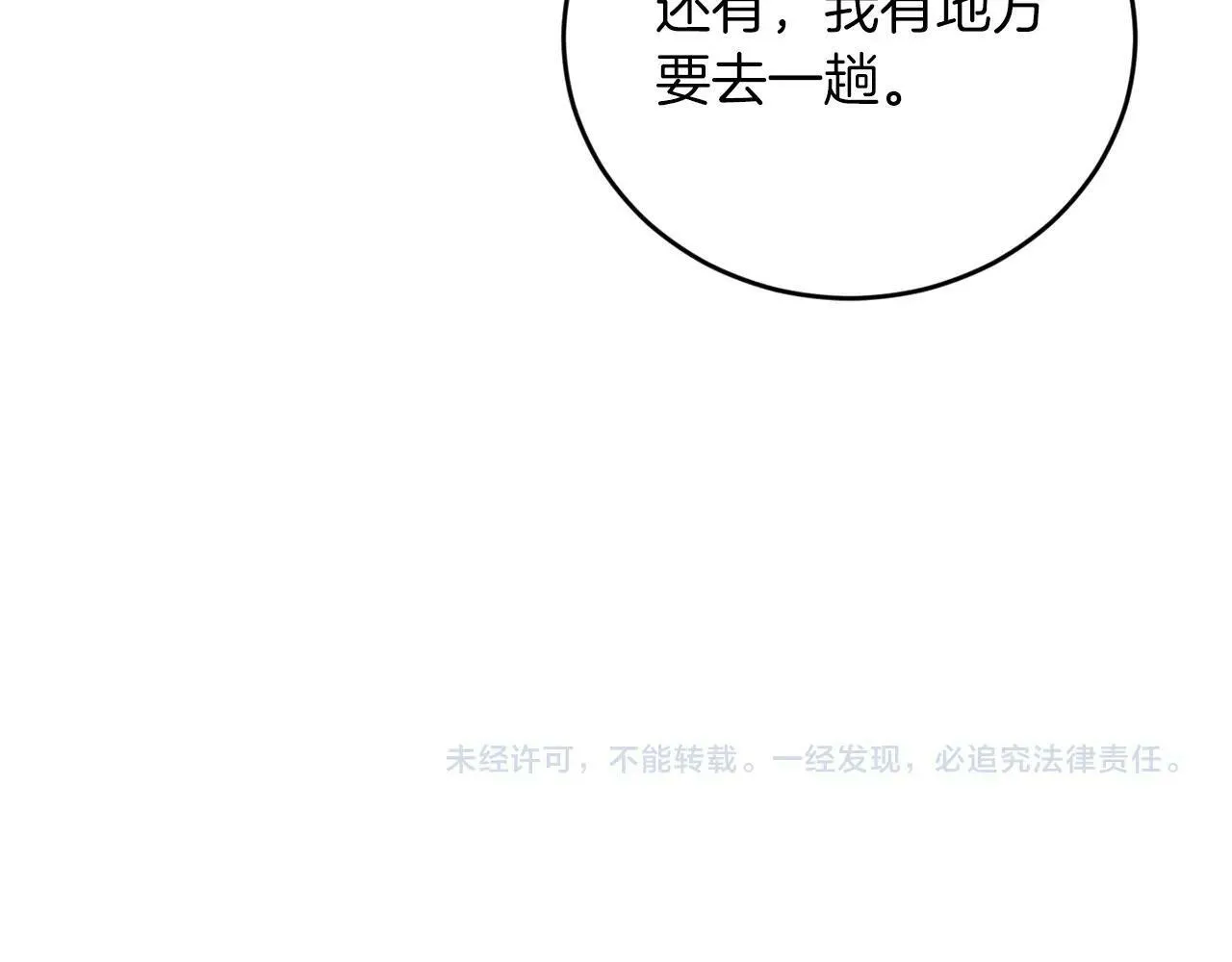 第15话 是荣耀也是利用 第177页