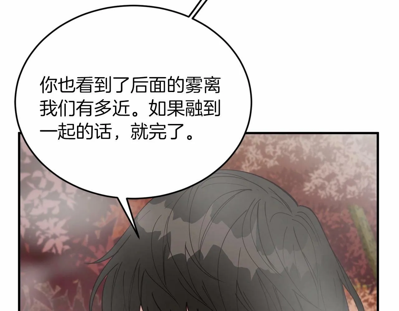 第7话 诱惑 第19页